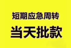 成都短期民间小额借贷-成都短期身份证抵押贷款-成都短期借钱借款