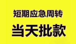 成都短期民间小额借贷-成都短期身份证抵押贷款-成都短期借钱借款