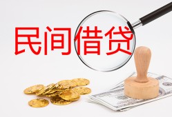 成都短期私人借贷-成都短期私人身份证借私借-成都短期民间私借