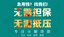 成都短期用身份证借私借-成都短期私人贷款都有哪些-成都短期私借空放不考察