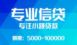 成都短期个人借贷款-成都短期水钱空放-成都短期个人放贷