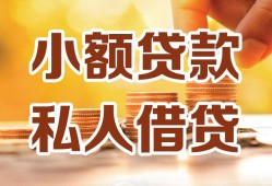 成都短期私人24小时借钱|成都短期民间应急贷款|成都短期空放上门放款