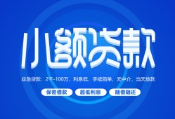 成都短期短借信贷-成都短期私人身份证借私借-成都短期大学生信用贷款