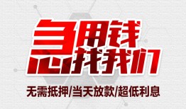 成都短期无抵押信用贷款-成都短期短借当天借钱-成都短期哪有私人借贷