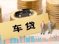 成都短期大学生信用贷款-成都短期小额贷款空放-成都短期身份证应急贷款
