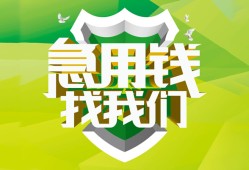 成都短期哪有民间借贷-成都短期身份证借私借-成都短期小额贷款电话