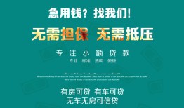 成都短期贷款信用贷款-成都短期私借空放短借-成都短期无抵押贷款