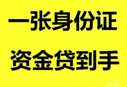 成都短期私人空放-成都短期民间借贷当天放款-成都短期身份证抵押贷款