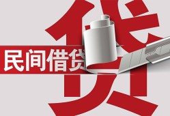 成都短期民间私借-成都短期空放贷款当天下款-成都短期资金短借
