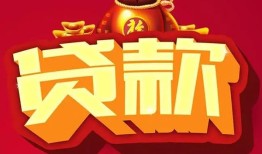 成都短期个人贷款小额贷款-成都短期个人消费贷款-成都短期私人身份证贷款