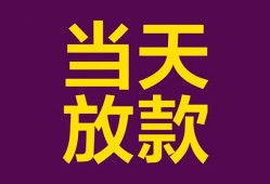 成都短期私借贷款-成都短期哪有个人借贷-成都短期短期空放