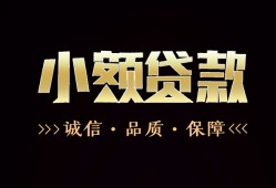 成都短期哪里可以私人借款-成都短期小额短借-成都短期私借贷
