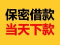 成都短期空放借钱-成都短期空放借钱不看资产-成都短期私借空放短借