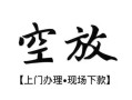 成都短期信用贷款网-成都短期贷款信用贷款-成都短期民间贷款
