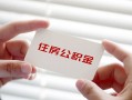 成都短期无抵押私人贷款-成都短期大学生信用贷款-成都短期贷款包过当天放款