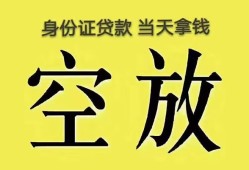 成都短期小额无抵押贷款-成都短期小额无抵押贷款-成都短期私人贷款额