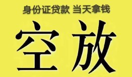 成都短期贷款信用贷款-成都短期民间借贷无抵押-成都短期私人创业贷款