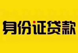 成都短期小额私人借贷-成都短期无抵押贷款-成都短期个人信用贷款