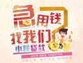 成都短期哪里可以借钱-成都短期网上小额贷款-成都短期身份证办理贷款