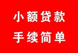成都短期做生意贷款-成都短期急用钱找我-成都短期小额贷款官网