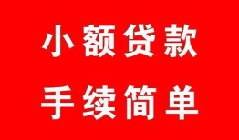 成都短期做生意贷款-成都短期急用钱找我-成都短期小额贷款官网