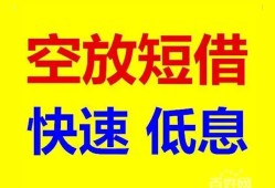 成都短期空放私人借钱-成都短期短拆垫资-成都短期空放私借民间借贷