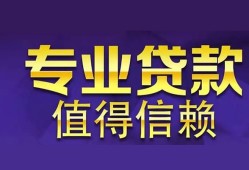 成都短期私人借贷-成都短期哪里有私人借贷-成都短期哪里可以借钱