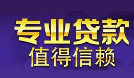 成都短期私人借贷-成都短期哪里有私人借贷-成都短期哪里可以借钱