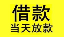 成都短期哪里有小额贷款-成都短期个人放水-成都短期身份证办理贷款
