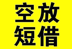 成都短期抵押短借-成都短期空放贷款当天下款-成都短期短借急用钱