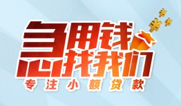 成都短期贷款私借空放-成都短期个人借贷好吗-成都短期无抵押私借空放