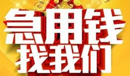 成都短期个人借钱电话-成都短期资金短借-成都短期身份证贷款在线