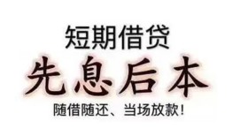 成都短期民间小额借贷-成都短期空放借钱不看资产-成都短期民间借贷网