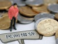 成都短期民间短期私借借款-成都短期做生意贷款-成都短期私人贷款小额贷款
