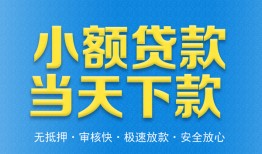 成都短期私人24小时借钱-成都短期私人借贷-成都短期贷款信用贷款