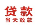 成都短期空借空放-成都短期私人身份证借私借-成都短期私人借钱