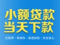 成都短期押身份证贷款-成都短期小额贷款官网-成都短期私借短借