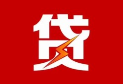 成都短期个人贷款都有哪些-成都短期哪里可以借钱-成都短期哪有私人借贷