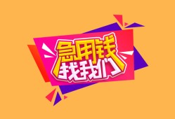 成都短期无抵押信用贷款-成都短期民间借贷无抵押-成都短期民间小额借贷
