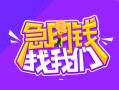 成都短期身份证线下贷款-成都短期贷款只要身份证-成都短期哪里可以民间借贷