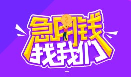 成都短期身份证线下贷款-成都短期贷款只要身份证-成都短期哪里可以民间借贷