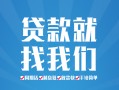 成都短期私人放空借贷-成都短期二次抵押贷款-成都短期私借