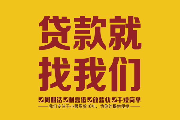 成都短期个人创业贷款