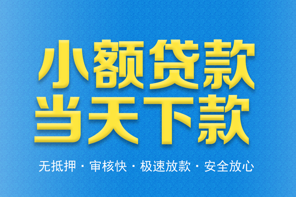 成都短期私人24小时借钱
