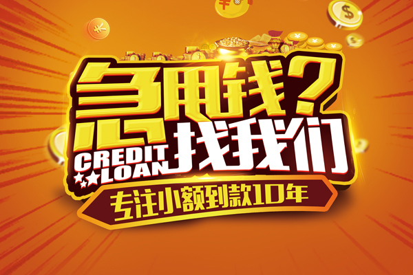 成都短期借钱