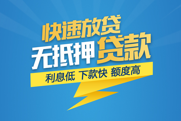 成都短期短期空放小额贷款