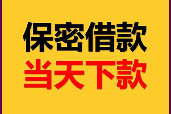 成都短期空放贷款