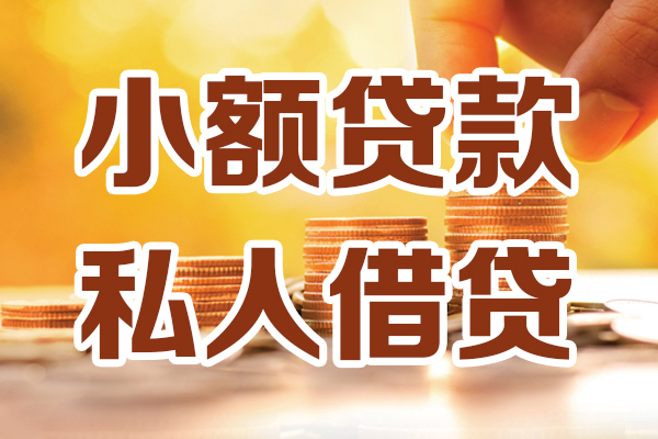 成都短期私人装修贷款