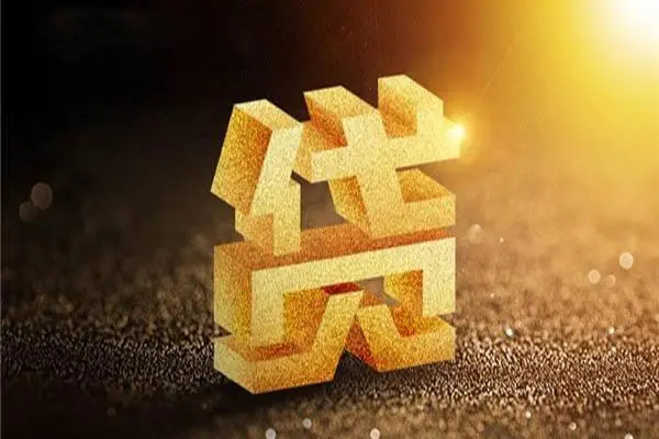 成都短期快速小额贷款