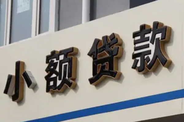 成都短期私人放款联系方式